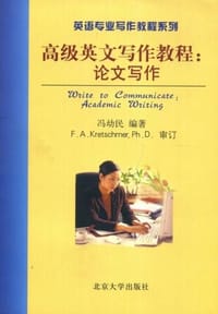 高级英文写作教程