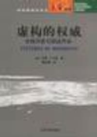 虚构的权威 - （美）兰瑟