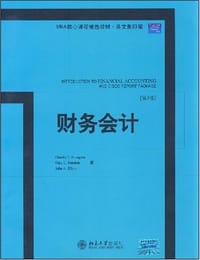 财务会计