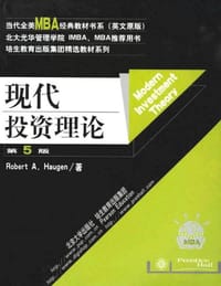 现代投资理论