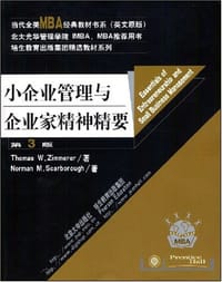 小企业管理与企业家精神精要