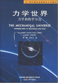 力学世界 - 奥莱尼克