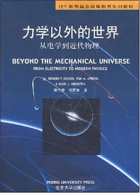 力学以外的世界