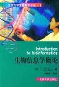生物信息学概论