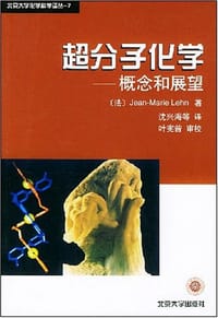 超分子化学