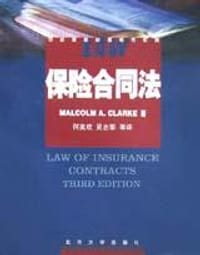 书籍 保险合同法的封面