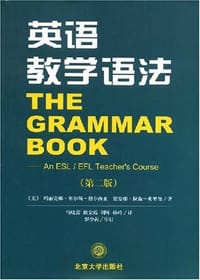 英语教学语法 - (美)玛丽安娜.塞尔斯