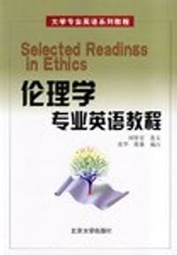 伦理学专业英语教程