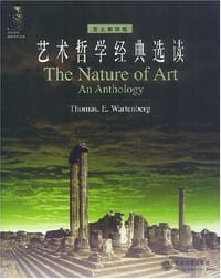 艺术哲学经典选读