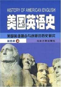 美国英语史 - 蔡昌卓