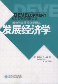 发展经济学