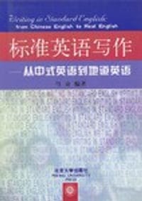 标准英语写作 - 马衰