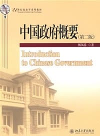 中国政府概要 - 杨凤春