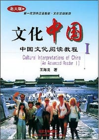 文化中国 - 王海龙