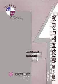 书籍 权力与相互依赖的封面