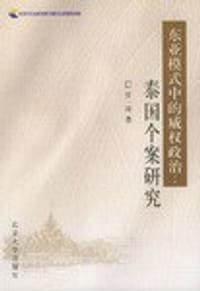 东亚模式中的威权政治