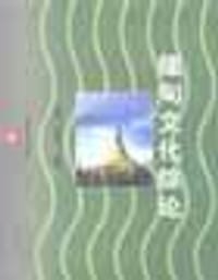 缅甸文化综论