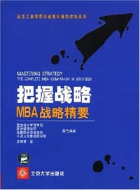 把握战略