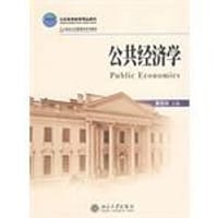 公共经济学