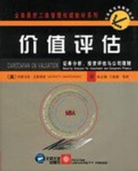 价值评估