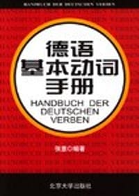 书籍 德语基本动词手册的封面