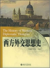 西方外交思想史 - 张学斌