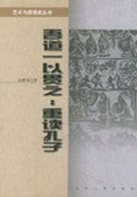 书籍 吾道一以贯之的封面