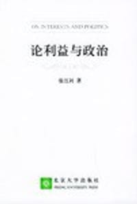 论利益与政治