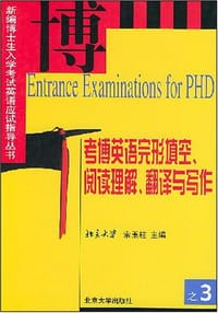 书籍 考博英语完形填空、阅读理解、翻译与写作的封面