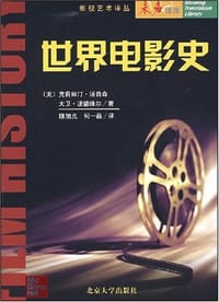 世界电影史 - 〔美〕克莉丝汀·汤普森