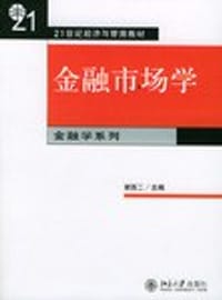 金融市场学