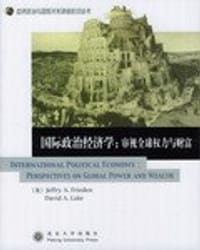 国际政治经济学