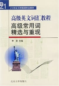 高级英文词汇教程