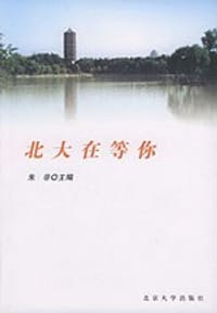 北大在等你