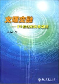 书籍 文理交融的封面
