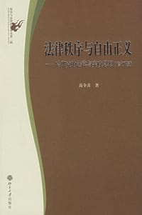 书籍 法律秩序与自由正义的封面
