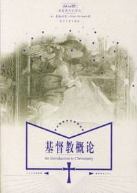 基督教概论