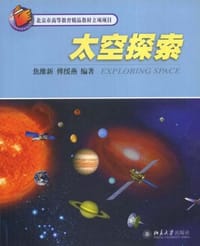 太空探索