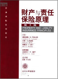 财产与责任保险原理 - 康斯坦斯·M·卢瑟亚特 编, 巴里·D·史密斯 编, 埃里克·A·威宁 编