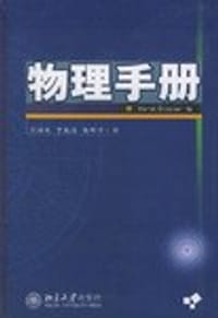 物理手册