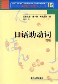 日语助动词