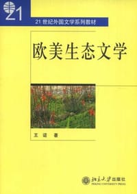 欧美生态文学 - 王诺