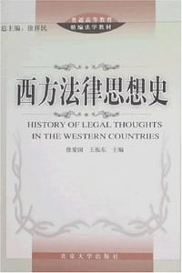 书籍 西方法律思想史的封面