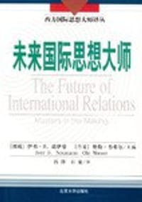 未来国际思想大师