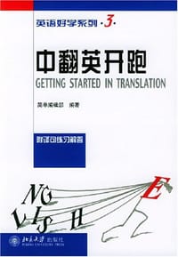 中翻英开跑