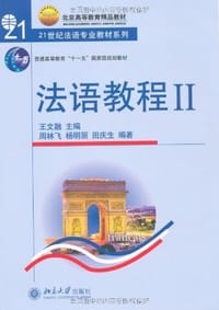 法语教程II
