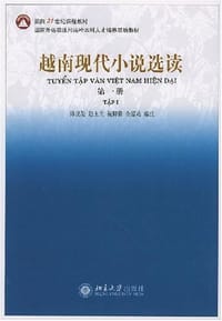 越南现代小说选读（第一册）