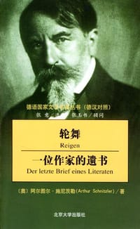 书籍 轮舞 一位作家的遗书的封面