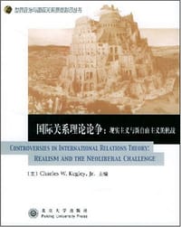 国际关系理论论争