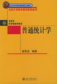 普通统计学